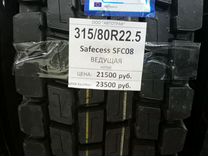 Грузовые шины Safecess SFC08 315/80 R22,5 156/153L