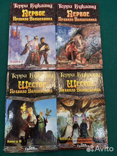 Сапковский, Гудкайн, Злотников, Бушков, Льюис и др