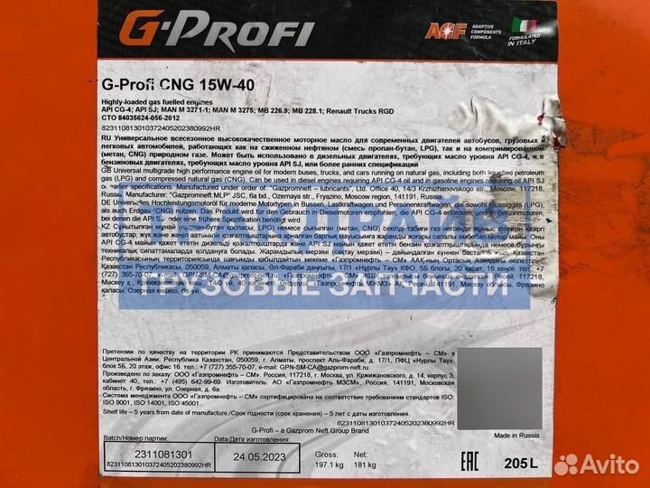 Масло моторное G-Profi Cng 15W40 205 л