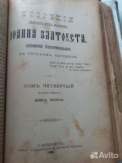 Церковная книга св.иоан златоуст