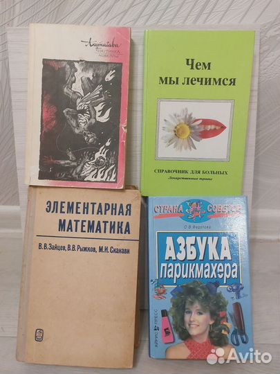 Книги-8 с любой авито-доставкой