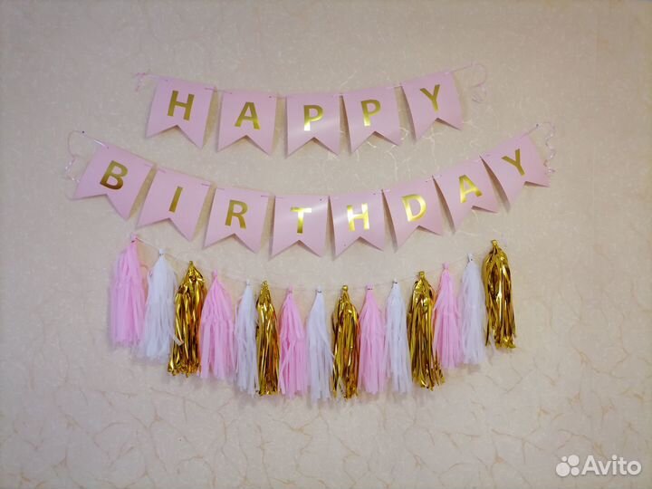 Растяжка с Днем Рождения