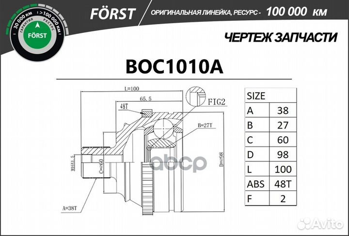 Шрус VW Transporter (90) (наруж.) с ABS, 38/2