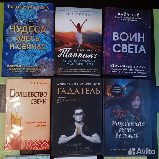 Книги эзотерика