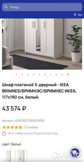 Шкаф IKEA бримнэс 3х створчатый