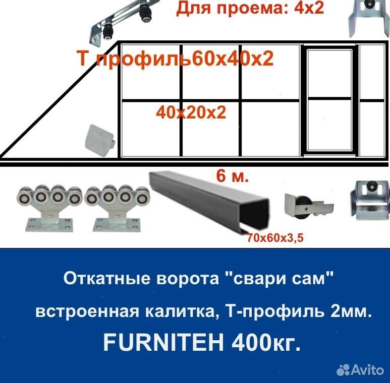 Откатные ворота 4х2 +калитка встроенная Т-профиль