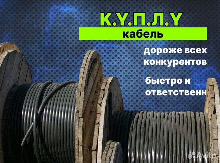 Кабель собит