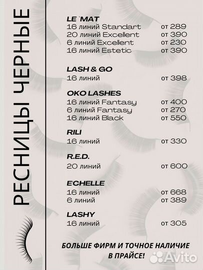 Le Mat ресницы клей lash&go