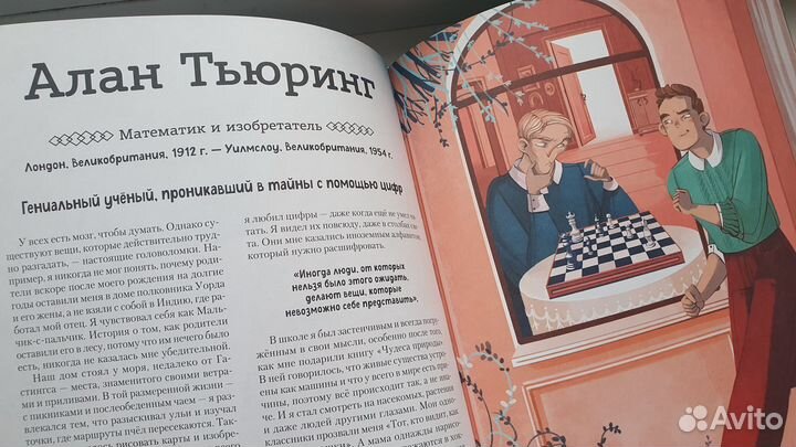 20 великих людей, изменивших мир. Книга для детей