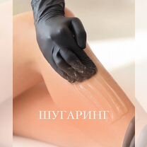 Шугаринг,воск, Чита