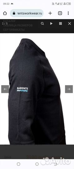 Термобелье Barents