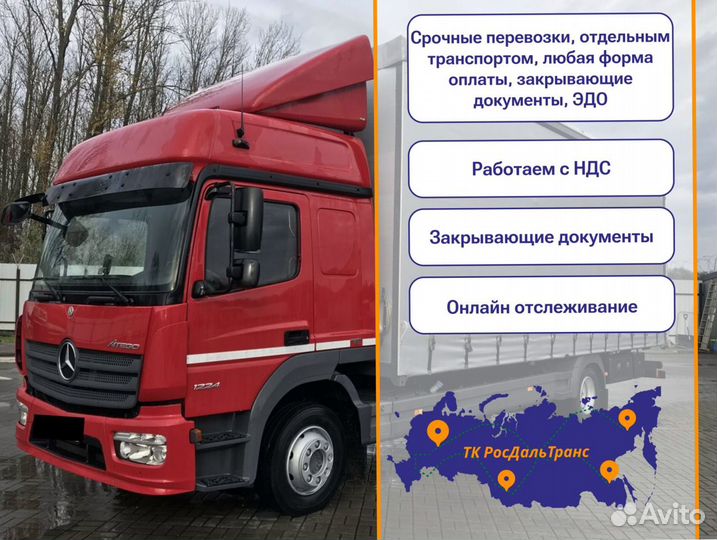 Грузоперевозки межгород с гарантией от 300км