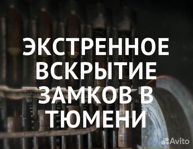 Вскрытие замков. Вскрытие авто. Вскрытие сейфов