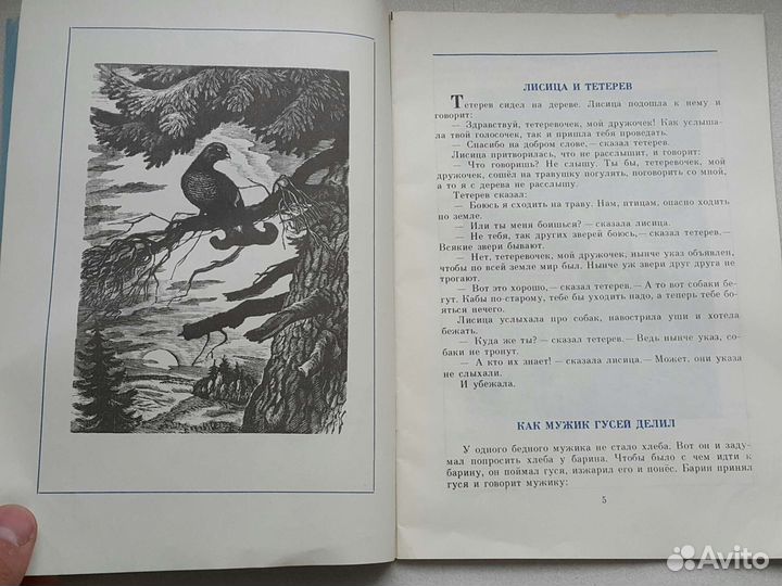 1989 год Пословицы загадки коллекция