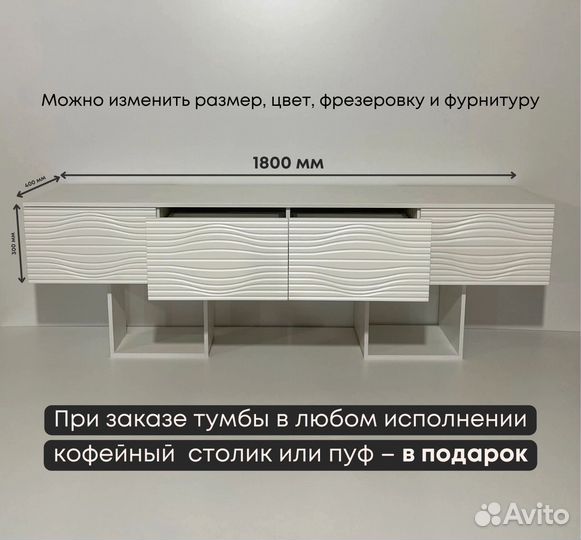 Тумба тв Bravo с фрезеровкой / 1800х400х300 мм
