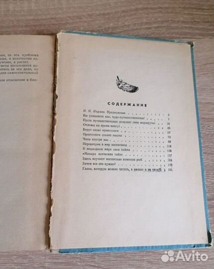 Константин Иосифов Чудо-компасы Детлит 1969г