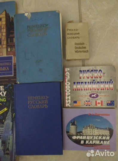 Словари и разговорники