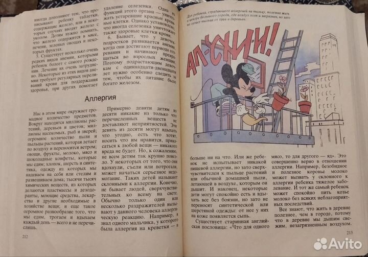 Расти здоровым