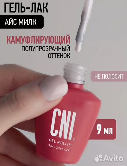 Гель-лак CNL