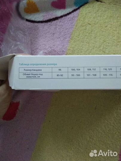 Бандаж дородовой (универсальный) фэст р.96