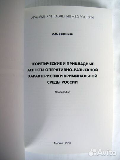 Криминальная среда России. Служебная малотиражка
