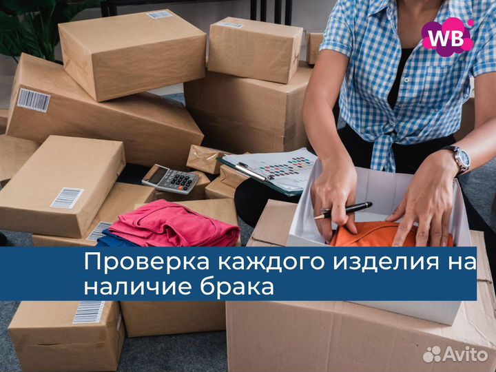 Фулфилмент для маркетплейсов wildberries