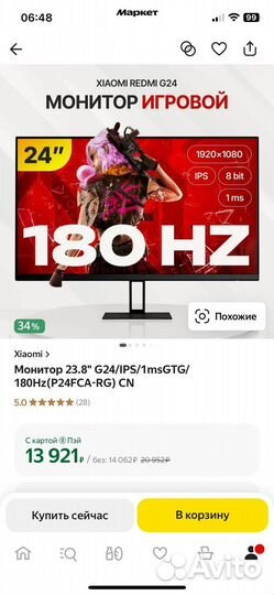 Монитор 24 180гц