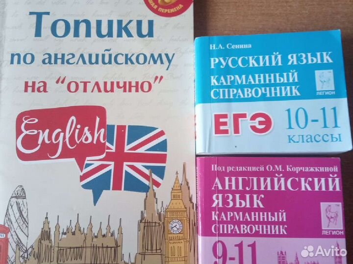 Справочники по истории, английскому и русскому