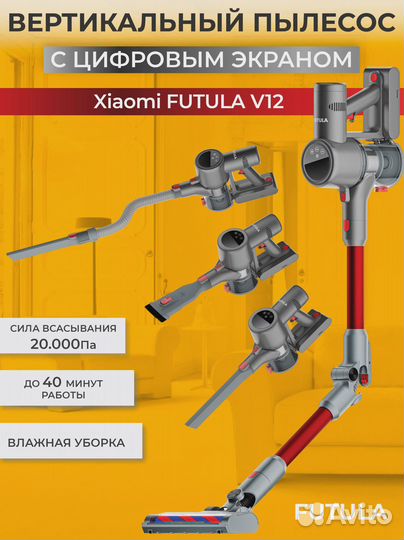 Вертикальнй пылесос Futula Cordless Vacuum Cleaner
