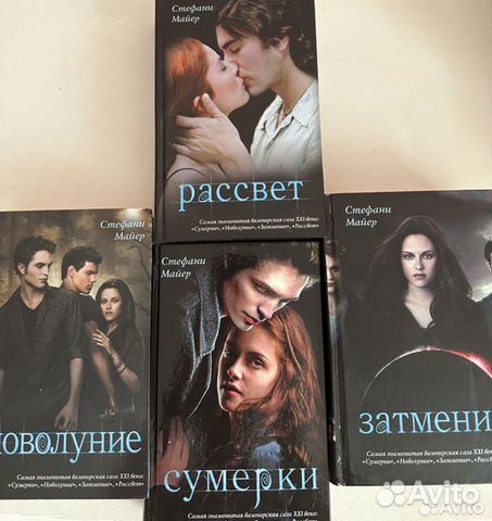 Сумерки все книги книгу "новолунение" выкупили... купить в Москве | Авито