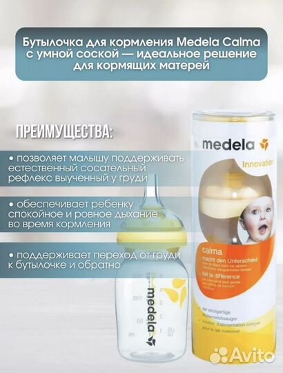Бутылочка для кормления medela