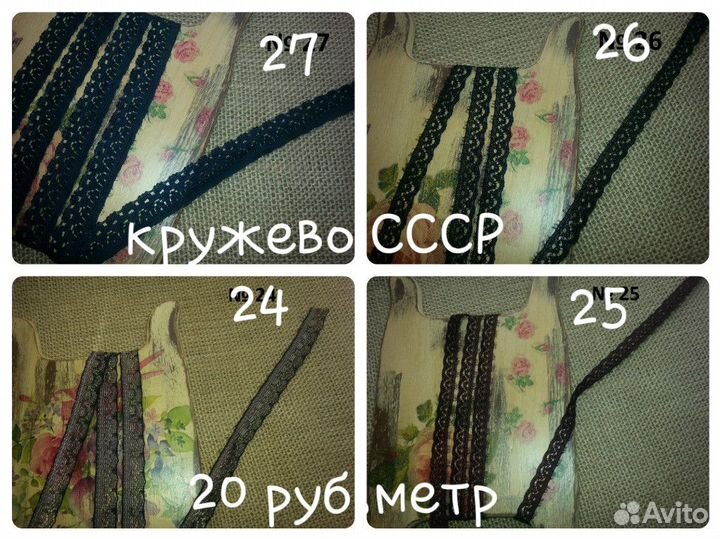 Кружево советское