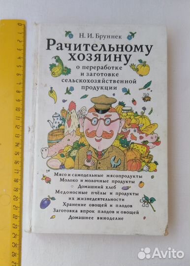 Рачительному хозяину О переработке и заготовке