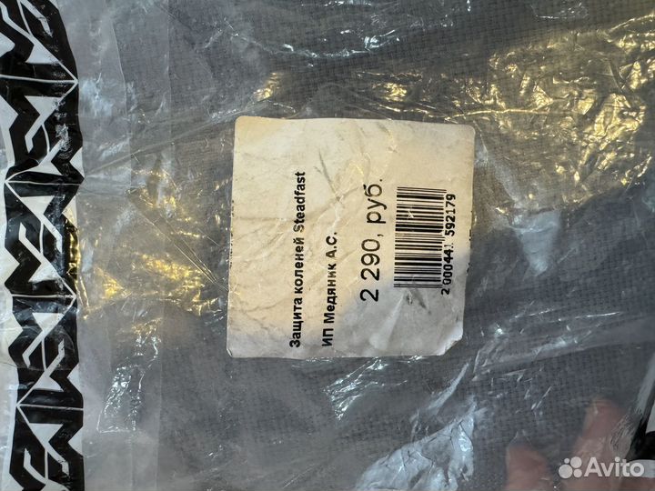 Наколенники