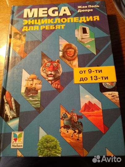 Детская энциклопедия