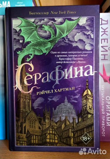 Фэнтези. Рэйчел Хартман 