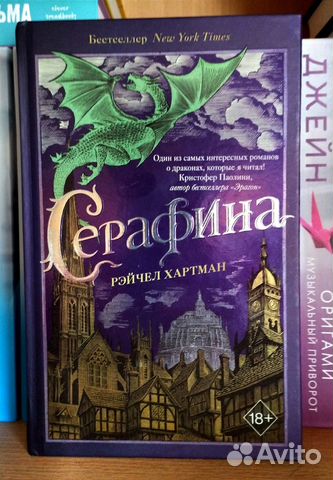 Фэнтези. Рэйчел Хартман 