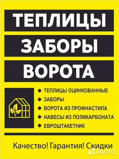 Теплицы,заборы,ворота,евроштакетник,беседки