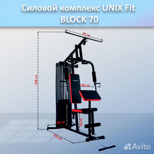 Силовой комплекс unix Fit block 70 арт.unix70.56