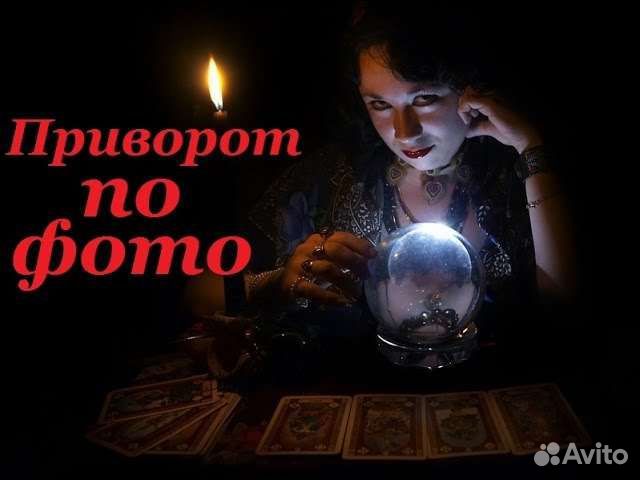 Привороты, Заговоры, Гадание, Гармонизация