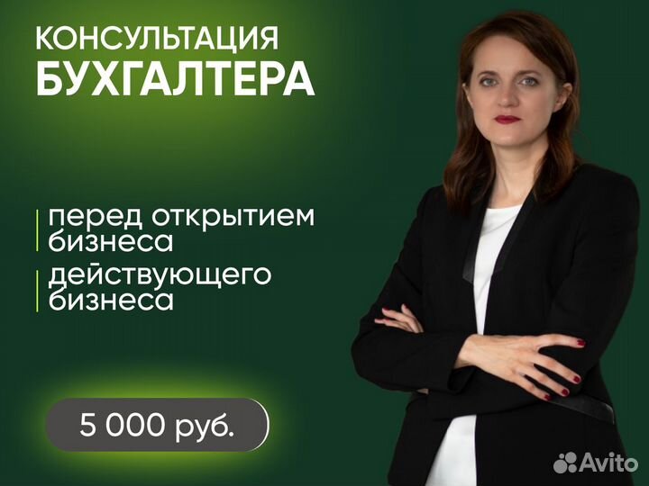 Консультация бухгалтера. Открытие ип. Ведение ип
