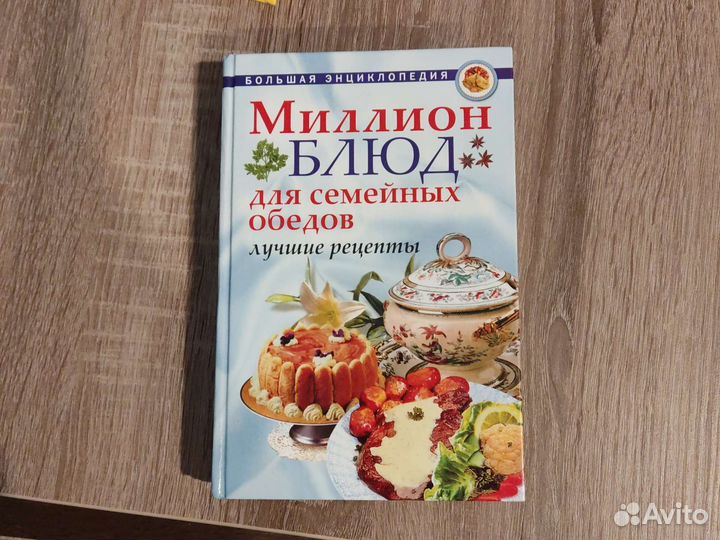 Кулинарные книги