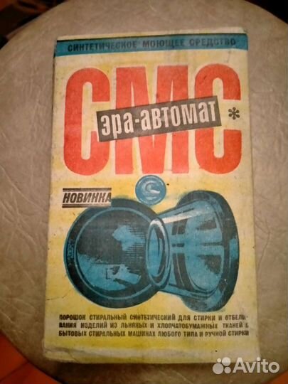 Стиральный порошок СССР