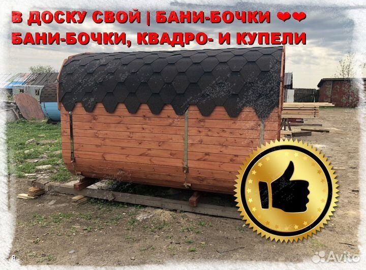 Баня бочка квадро