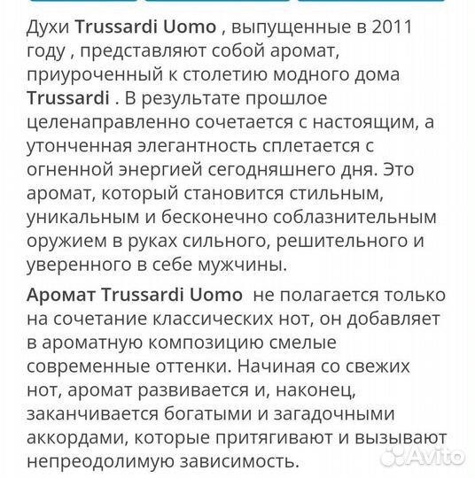 Trussardi Uomo 2011 мужской парфюм оригинал