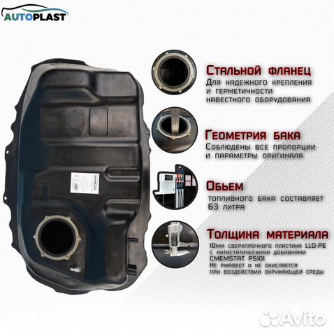 Топливный бак Mitsubishi Outlander XL ASX 2wd