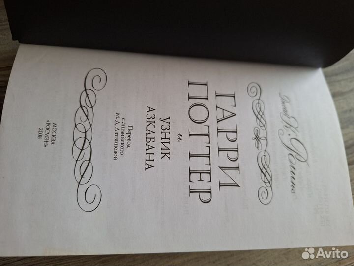 Гарри Поттер и узник Азкабана чёрная серия