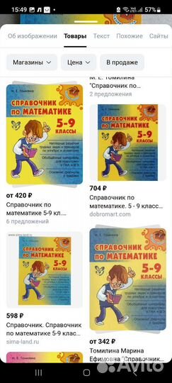 Справочник по математике М. Е. Томилина 5-9 класс