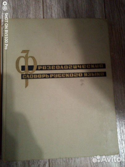 Словари Русского языка