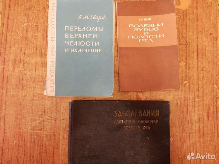 Стоматология книги